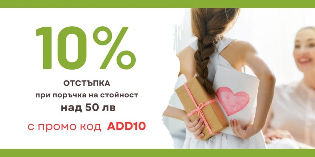 промо код отстъпка персонализирана книга